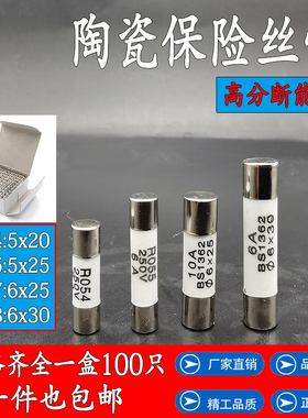 陶瓷保险丝管R055熔芯10A/2A/3A/4A/5A/6AR054 R057 R058熔断器
