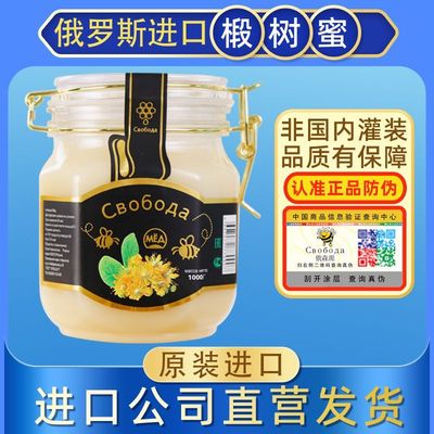 正品俄罗斯蜂蜜纯天然椴树蜜官方原装进口雪蜜结晶500g1000g1250g