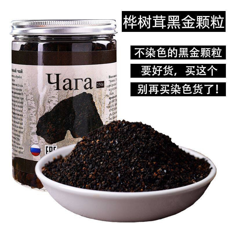 桦树茸黑金颗粒不染色桦褐孔菌白桦茸正品小颗粒白桦树茸黑晶