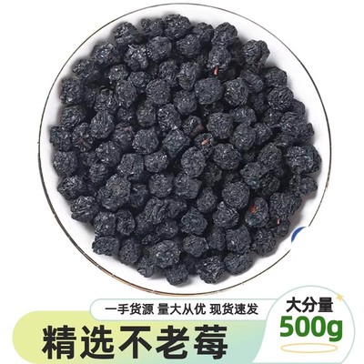 不老莓果干花楸果野樱莓黑果腺肋花楸果干果纯干花青素之王可泡酒