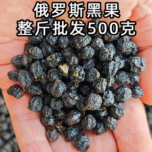 俄罗斯黑果批发 500克一斤1斤 苦麻花椒味黑果花楸花秋果天然晾干