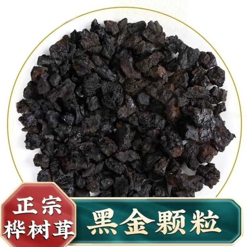 俄罗斯西伯利亚野生桦树茸黑金精品密度桦褐孔菌桦树泪硬币块