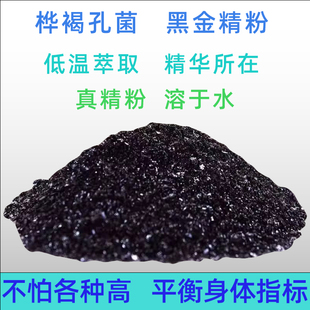 桦树茸正品俄罗斯野生进口黑金精粉可融水 白桦茸250克桦褐孔