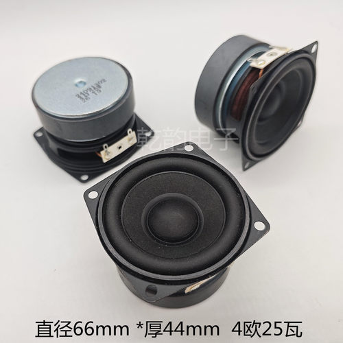 25瓦喇叭2.5寸6.6厘米66mm
