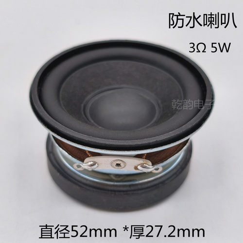 5瓦3欧52mm防水喇叭蓝牙2寸圆形