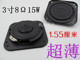 扬声器 3寸超薄喇叭 hifi 8欧15W 1个价 79mm
