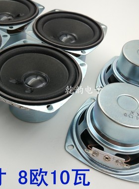 3寸 8欧 10W 78mm全频防磁 迷你小音响 液晶电视 电脑小音箱喇叭