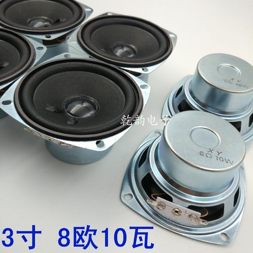 全频防磁纸盆方形3寸喇叭乾韵