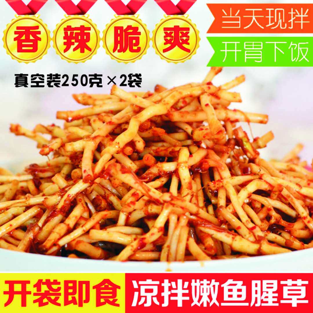 新鲜鱼腥草凉拌嫩折耳根当天现拌节节根开袋即食香辣农家美食1斤