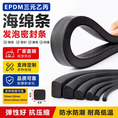 EPDM三元乙丙发泡条海绵条