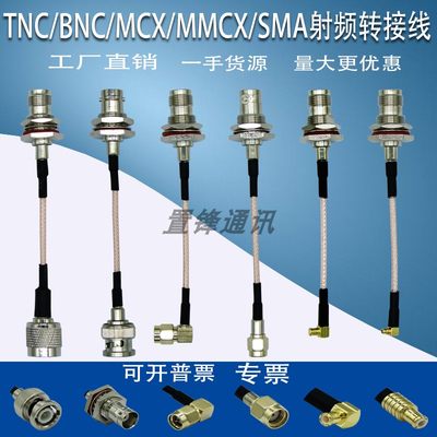 置锋TNC/BNC/MMCX/SMA射频转接线