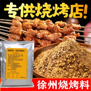 徐州烧烤孜然粉调料烤羊肉串面筋炸串烤肉淀粉肠撒料淄博烧烤料