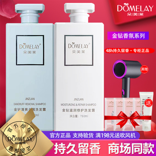 正品朵美莱金钻洗发水持久留香护发素滋润修复柔顺去屑控油洗头膏