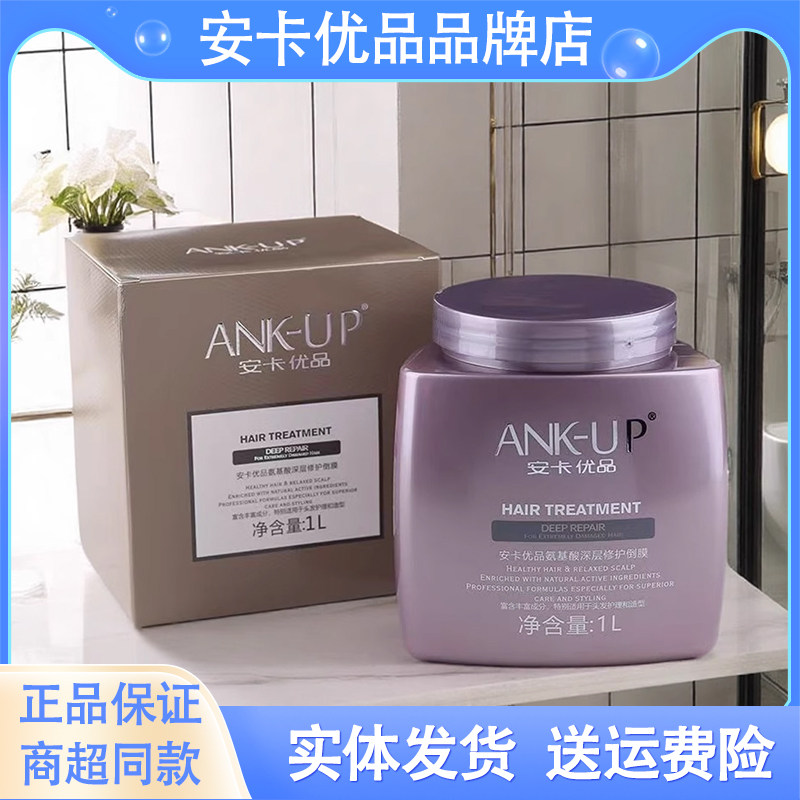 安卡优品氨基酸深层修护倒膜理发店专用同款护发素修护柔顺发膜