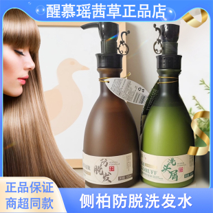 瑶茜草发羽侧柏叶防脱洗发水去屑控油清爽增发密发强根健发洗发乳