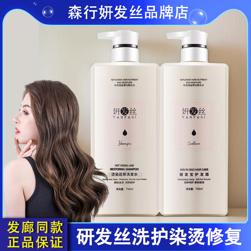 森行研发丝健发宝护发霜控油染烫还原洗发水护发素套装发廊同款