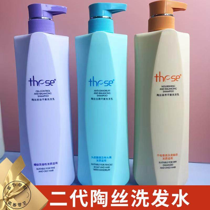 二代thses陶丝洗发水控油平衡清爽修护滋养洗护套装发廊同款正品
