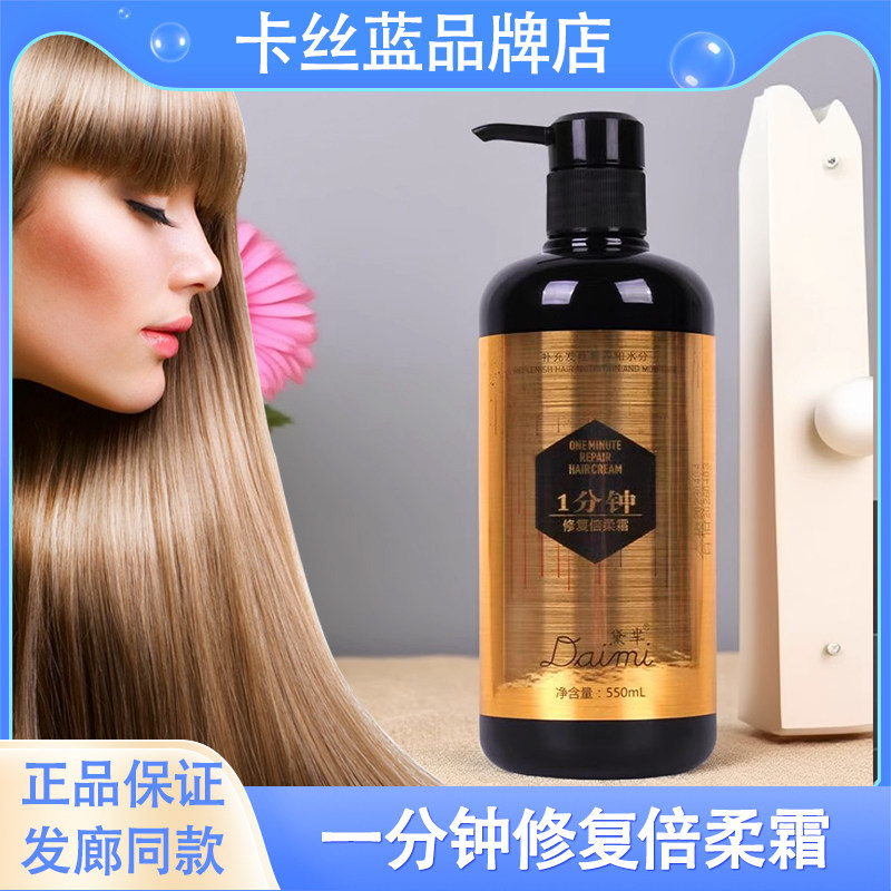 卡丝蓝黛芈一分钟修护倍柔霜修护干枯柔顺顺滑补水发膜水疗护发素