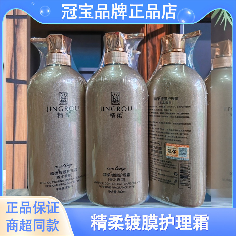 正品冠宝精柔镀膜护发素香水持久留香去屑止痒柔顺顺滑控油洗发露