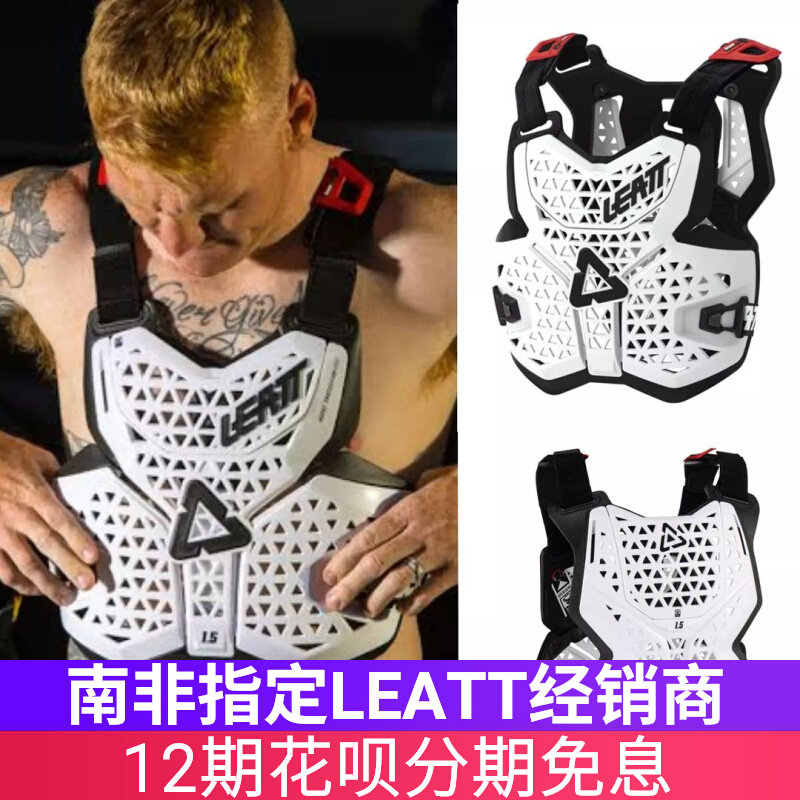leatt南非摩托车护甲越野防摔骑行装备护胸通风轻量护具男bmx 1.5