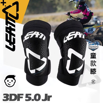leatt儿童越野摩托车骑行护膝护肘护具防摔bmx自行车速降青少年男