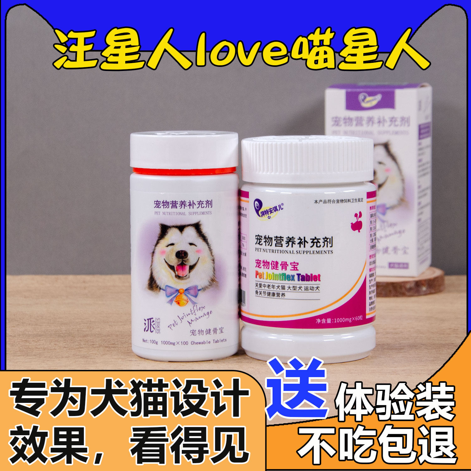 安琪儿健骨宝宠物关节软骨素狗关节保护猫强骨骼老年犬呵护关节