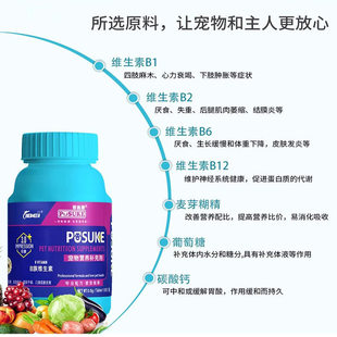 菩施康B族维生素 宠物维生素B狗狗猫咪皮肤干燥皮屑美毛防掉毛