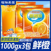 福瑞果园鲜橙粉甜橙粉1000g橙汁粉冲饮浓缩速溶果汁粉冲剂饮料粉