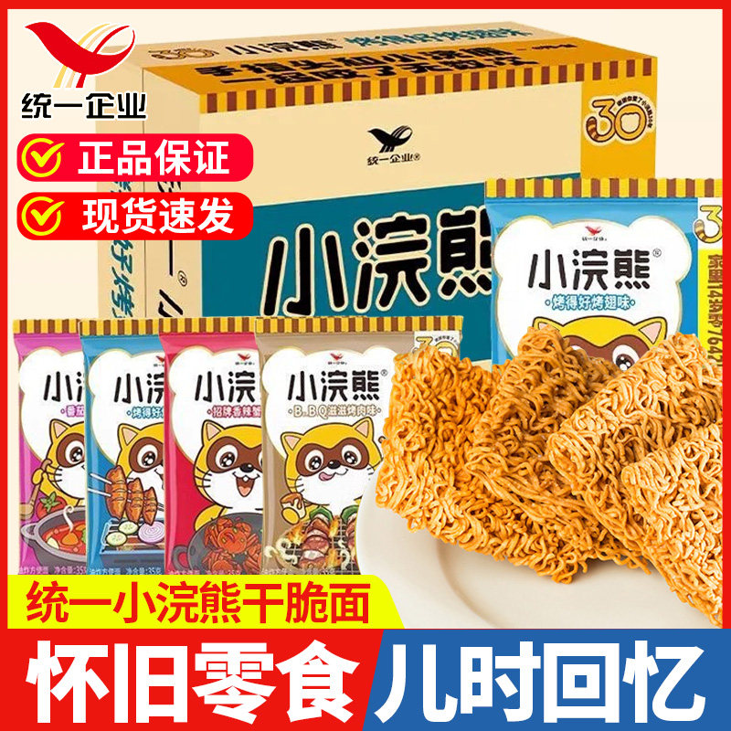 统一小浣熊干脆面整箱混搭组合装30包干吃面怀旧零食方便面