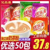 冲饮 包邮 优乐美奶茶袋装 50小包22g冲泡速溶奶茶粉整箱条装