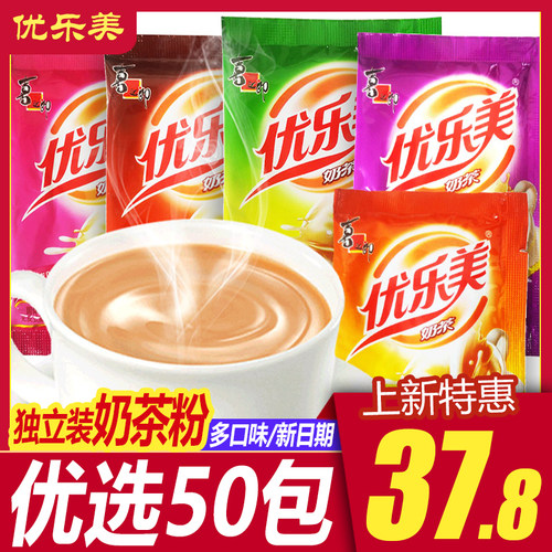 优乐美奶茶袋装50小包22g冲泡速溶奶茶粉整箱条装包邮冲饮