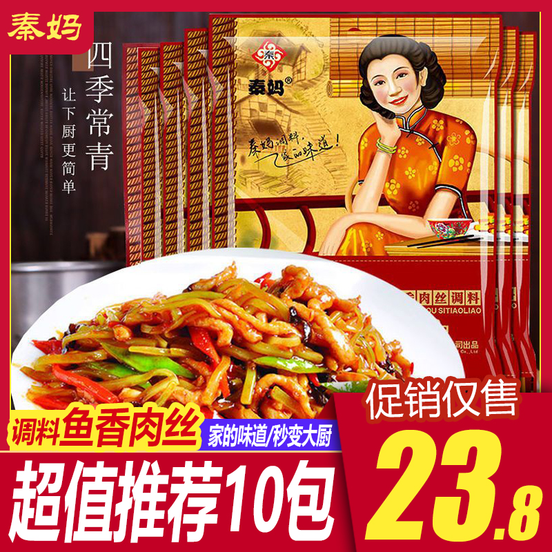 秦妈鱼香肉丝调味料80gx6包酱料包专用酱料理包炒肉丝家用炒菜料 粮油调味/速食/干货/烘焙 酱类调料 原图主图