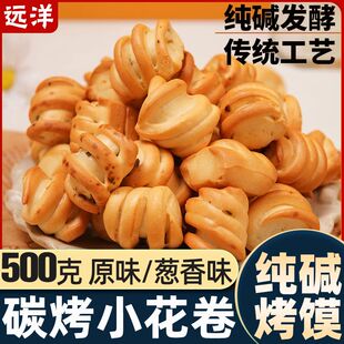 山西纯碱远洋烤馍500g小零食代早餐养解馋胃临县特产烤花卷烤馒头