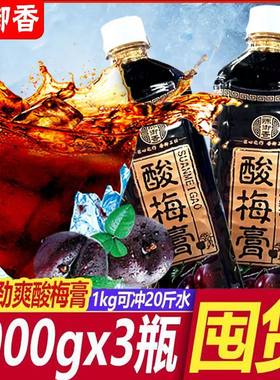 陈御香酸梅膏浓缩家用1kg瓶装酸梅汤浓缩汁冲饮商用果汁饮品饮料