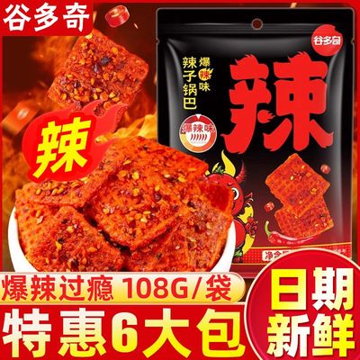 谷多奇辣子锅巴爆辣味108g解馋小吃香辣爆辣网红爆款休闲小零食