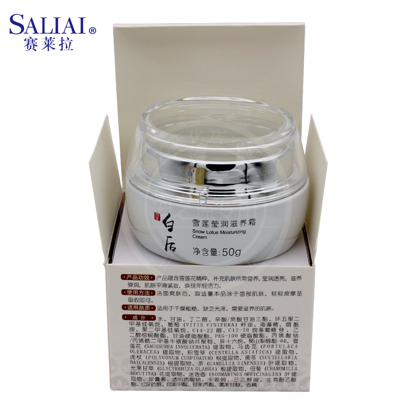 專柜正品 賽萊拉白后雪蓮瑩潤滋養保濕霜 滋潤型臻潤 補水鎖水霜