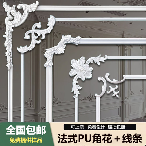 法式PU线条角花免费设计可上漆