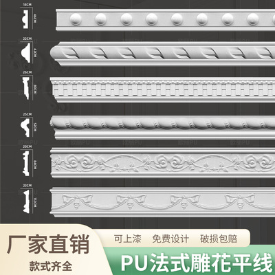 法式PU雕花平线现货充足可刷漆