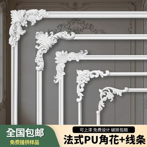 法式PU角花线条可刷漆送货入户