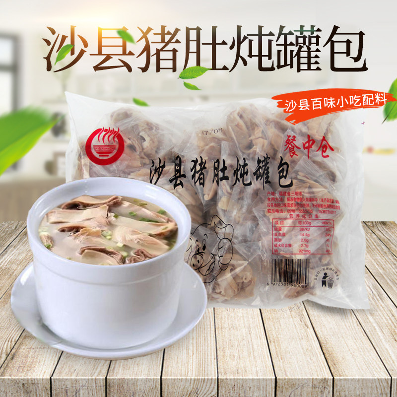 沙县小吃猪肚炖汤包小吃猪肚炖罐小块猪肚小包装12.8斤20小包*8袋