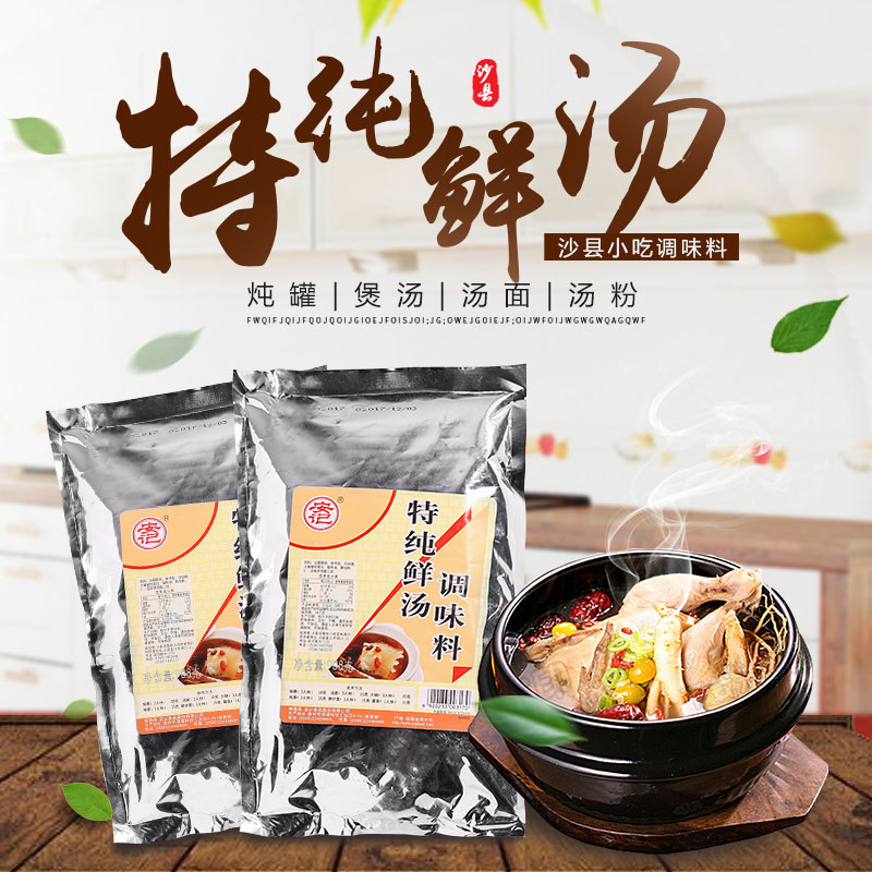 百味包邮鲜厨牌清汤安记特纯配料