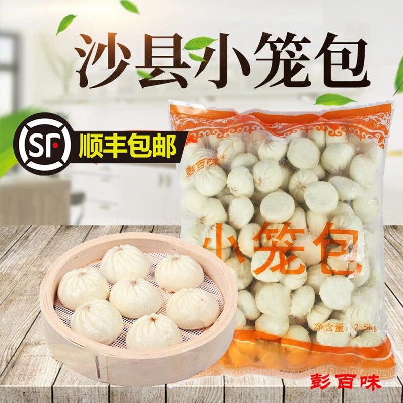 顺丰沙县小笼包20斤装商用方便速食早餐小吃速冻包子冷冻肉馅包子