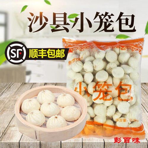 顺丰沙县小笼包20斤装商用方便速食早餐小吃速冻包子冷冻肉馅包子
