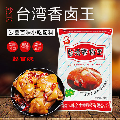 拍下28.8味味全雪红香卤王