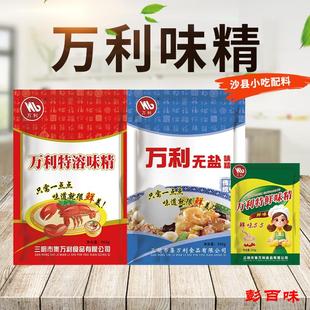 沙县小吃配料万利无盐特溶味精家用餐饮商用调味料炒菜炖汤加鲜