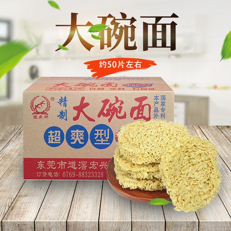 约50个东莞鸡汤面条大碗面非油炸速熟火锅面麻辣烫炒面净重9斤