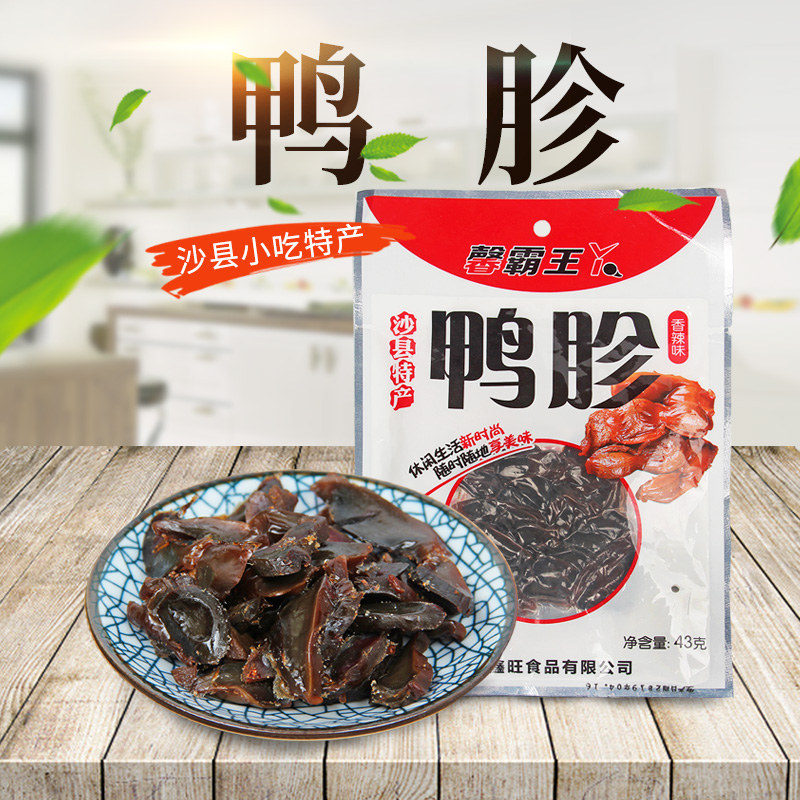 馨霸王丫鴨珍43克沙縣百味小吃配料天村一品好運來三明熏鴨開袋吃