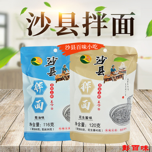 双荣干拌面条福建特产小吃沙县拌面速食袋装 葱油口味花生酱味116g