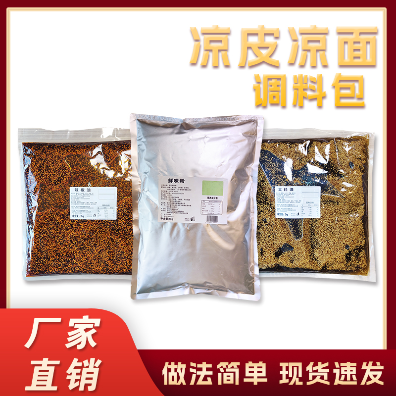 彭百味凉皮凉面调味料鲜味粉2KG大料油2KG辣椒油2KG整套