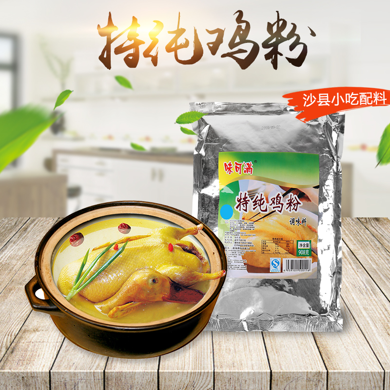 沙县百味小吃配料鸡粉908克